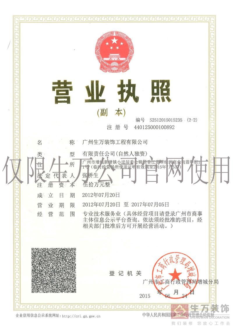 網站營業執照