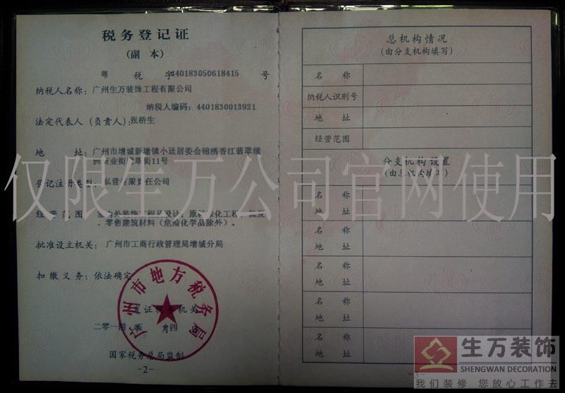 網站地稅登記證