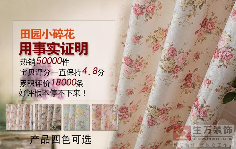 現代田園臥室客廳碎花遮光窗簾成品加厚落地窗飄窗布定制,田園風格窗簾，1000款田園裝修風格窗簾