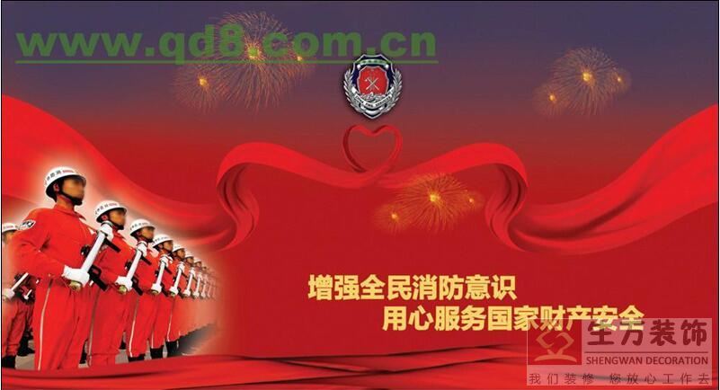 增強(qiáng)全民消防意識(shí)，用心服務(wù)國家財(cái)產(chǎn)安全