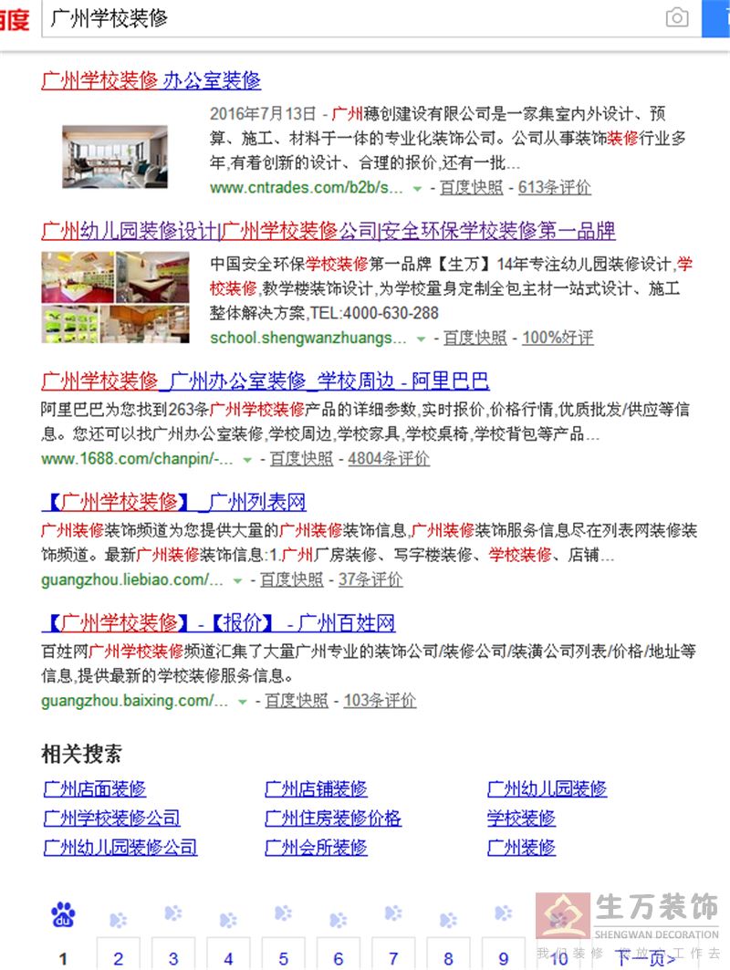 廣州幼兒園裝修設計|廣州學校裝修公司|安全環保學校裝修第一品牌