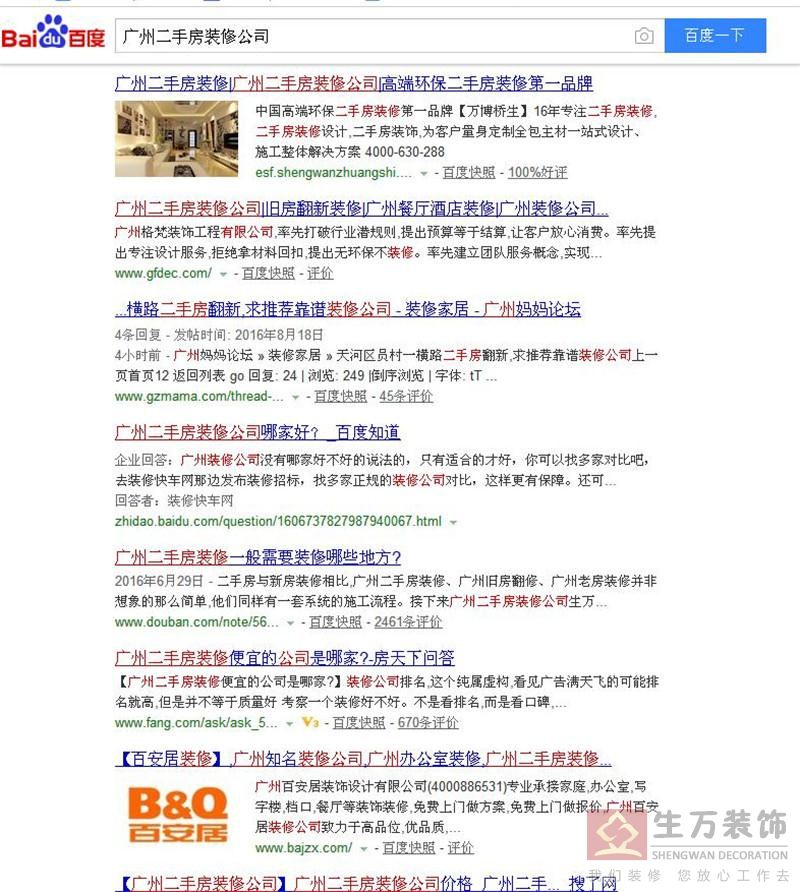 廣州二手房裝修,廣州二手房裝修公司,廣州二手房裝修設計，廣州二手房裝飾，廣州二手房裝飾公司，廣州二手房裝飾設計