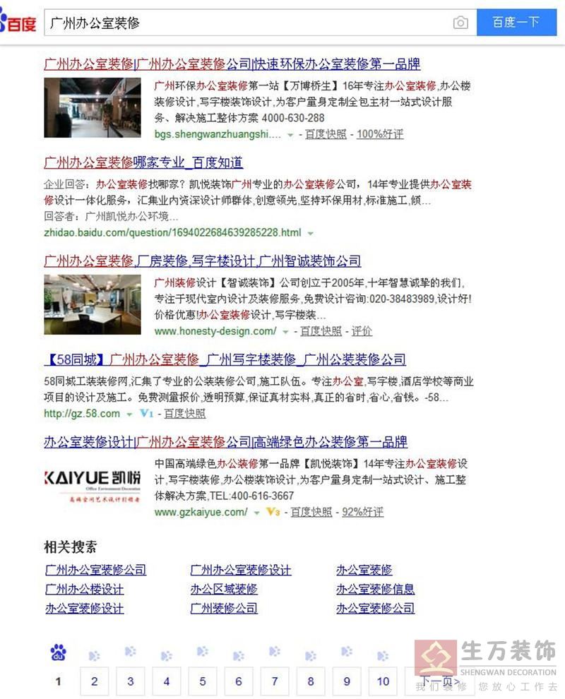 中國高端環保廣州裝修第一品牌【萬博橋生】16年專注廣州裝修設計,廣州裝修,廣州裝飾設計,為客戶量身定制全包主材一站式設計、施工整體解決方案,TEL:4000-630-288
