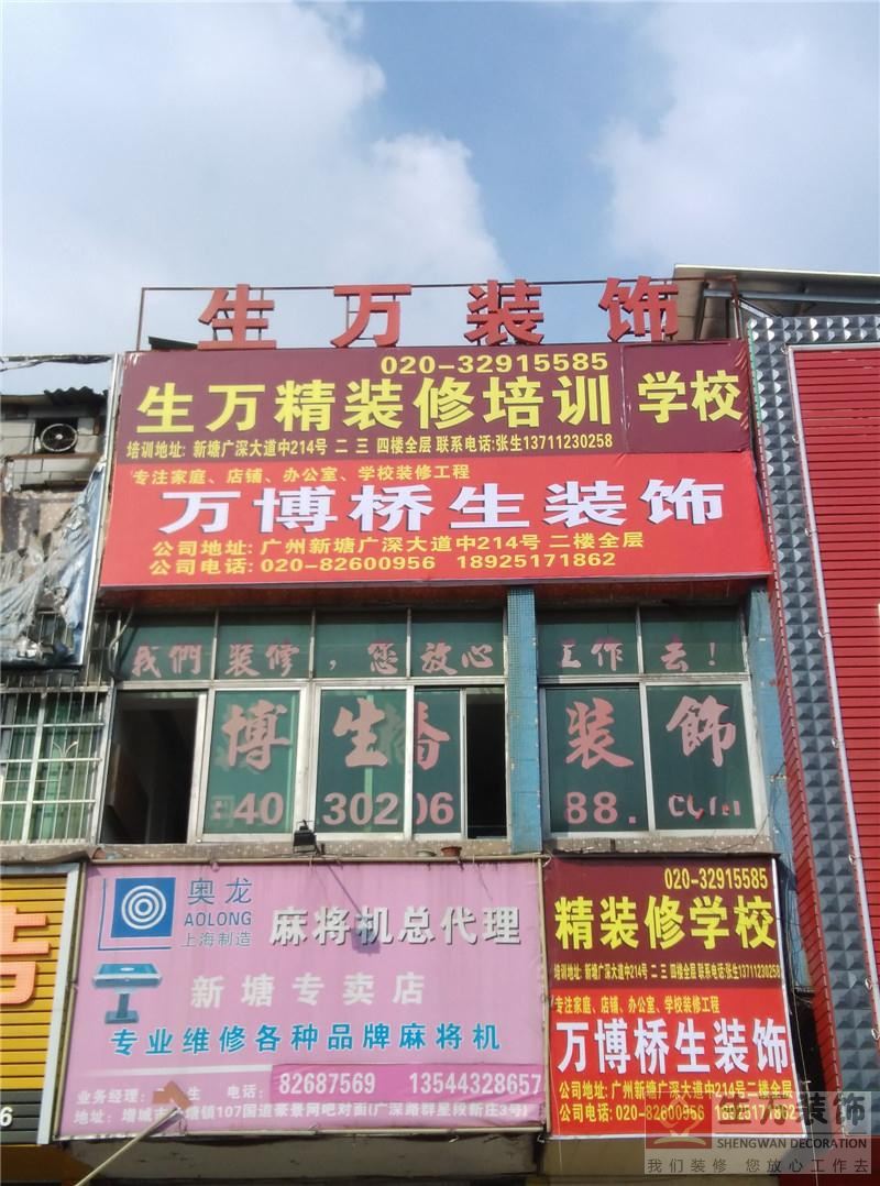 廣州裝修,廣州裝修公司,廣州裝修設計,廣州裝飾,廣州裝飾公司，廣州裝飾設計