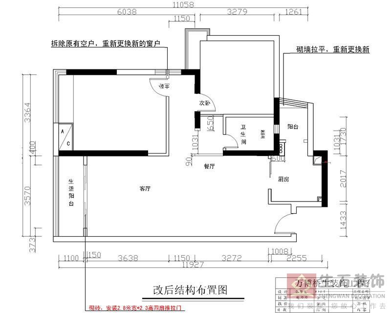 確定裝修方案 現代城7棟2-04房確定裝修平面圖 要新中式（現代中式風格）原木色沙發，餐臺，房門 改后結構布置圖