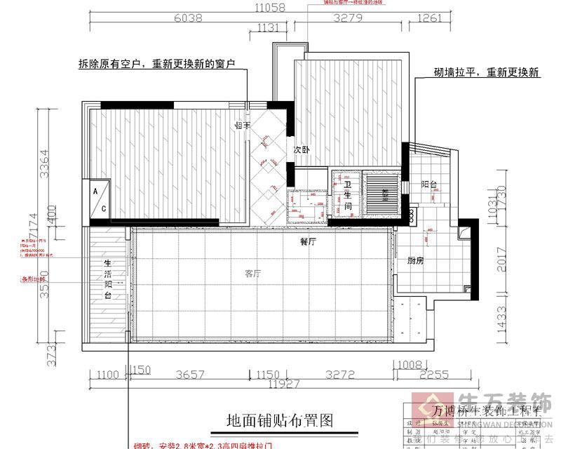確定裝修方案 現代城7棟2-04房確定裝修平面圖 要新中式（現代中式風格）原木色沙發，餐臺，房門 地面鋪貼布置圖