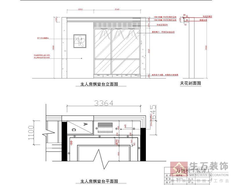 確定裝修方案 現代城7棟2-04房確定裝修平面圖 要新中式（現代中式風格）原木色沙發，餐臺，房門 主人房飄窗臺平面圖